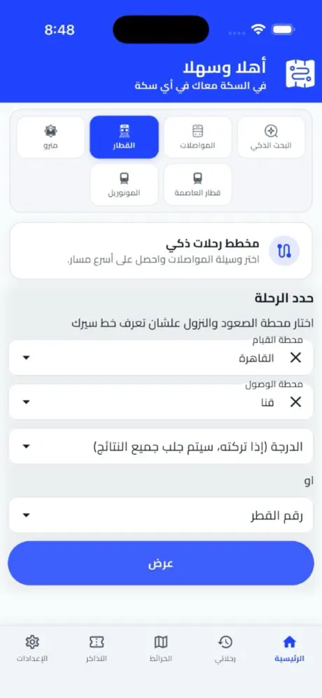 حجز القطار — من القاهرة إلى قنا